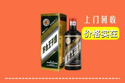 眉山回收王子酒